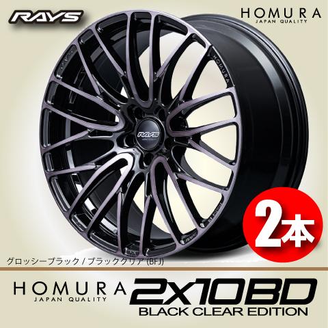 RAYS 納期確認必須 2本価格 RAYS HOMURA 2x10BD BLACK CLEAR EDITION