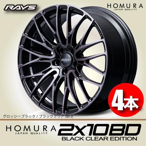 RAYS 納期確認必須 日本製 4本価格 RAYS HOMURA 2x10BD BLACK CLEAR