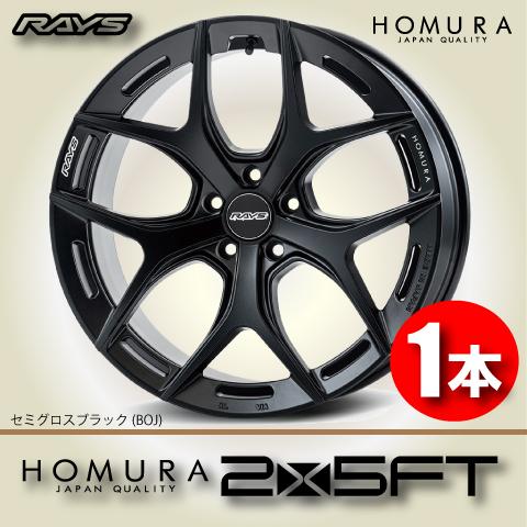 RAYS 納期確認必須 1本価格 レイズ ホムラ 2×5FT BOJカラー