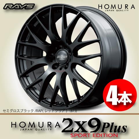 RAYS 納期確認必須 4本価格 レイズ ホムラ 2×9Plus SPORT EDITION B7J