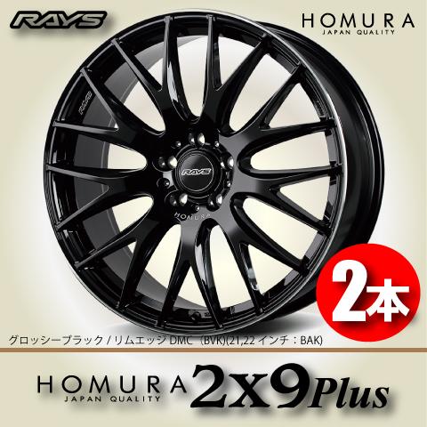 納期確認必須 2本価格 レイズ ホムラ 2×9Plus BAKカラー 22inch 5H114 