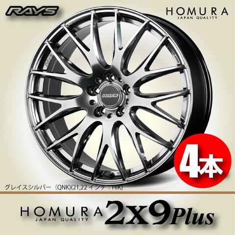 RAYS（レイズ）HOMURA（ホムラ）2×9R 4本セット レイズ HOMURA(ホムラ) 2×9 Plus SPORT EDITION 20インチ
