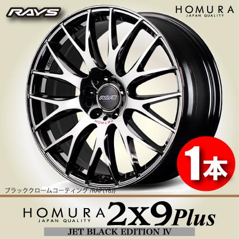 RAYS 納期確認必須 1本価格 HOMURA 2x9Plus JET BLACK EDITION