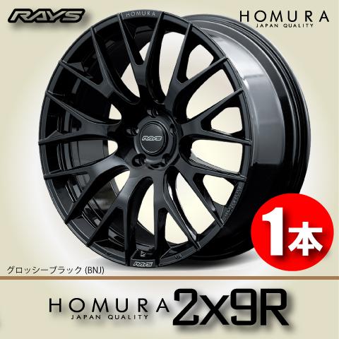 RAYS 納期確認必須 1本価格 レイズ ホムラ 2×9R BNJカラー