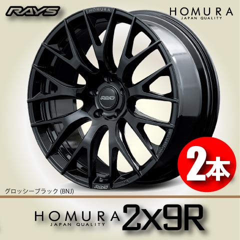 RAYS 納期確認必須 2本価格 レイズ ホムラ 2×9R BNJカラー