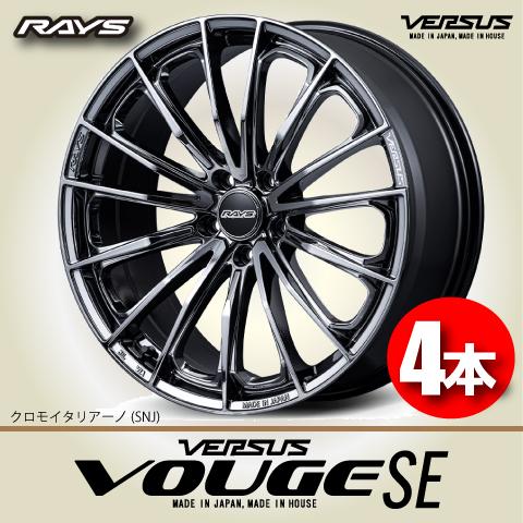 RAYS 納期確認必須 日本製 4本価格 RAYS VERSUS VOUGE SE SNJ 17inch