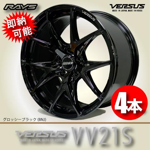 RAYS 在庫有即納可能 4本価格 レイズ ベルサス VV21S BNJカラー RAYS 在庫有即納可能 4本価格 レイズ ベルサス VV21S BNJカラー
