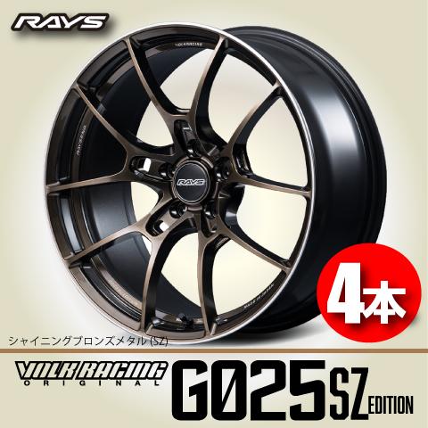 RAYS 納期確認必須 日本製 鍛造 4本価格 RAYS VOLK Racing G025 SZ 