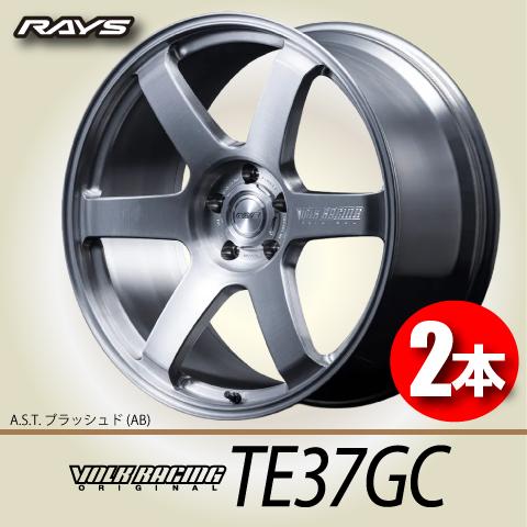 RAYS 納期確認必須 日本製鍛造 2本価格 RAYS VOLK Racing TE37GC AB