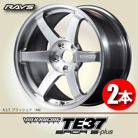 RAYS 納期確認必須 日本製鍛造 2本価格 RAYS VOLK Racing TE37SAGA 