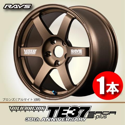 RAYS 納期確認必須 日本製鍛造 1本価格 RAYS VOLK Racing TE37SAGA S 
