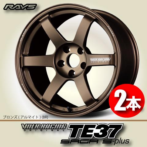 RAYS 納期確認必須 2本価格 RAYS VOLK RACING TE37 SAGA S-plus BR 