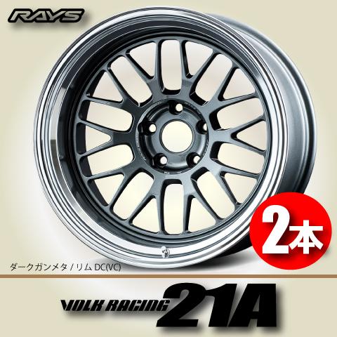 RAYS ボルクレーシング 21A VCカラー RAYS 納期確認必須 2本価格 レイズ ボルクレーシング 21A VC