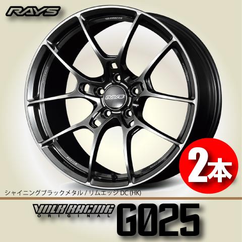 RAYS 納期確認必須 2本価格 レイズ ボルクレーシング G025 HKカラー