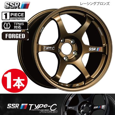 SSR 4本で条件付送料無料 鍛造 1本価格 SSR TYPE-C FORGED BR 17inch 
