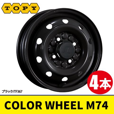 4本で本州送料無料 日本製 4本価格 TOPY COLOR WHEEL M74 TF367 12inch