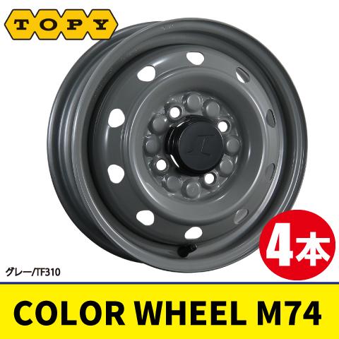 4本で本州送料無料 日本製 4本価格 TOPY COLOR WHEEL M74 TF310 12inch
