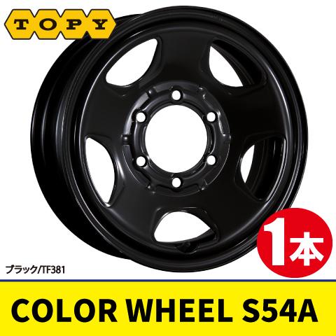 4本で本州送料無料 日本製 1本価格 TOPY COLOR WHEEL S54A TF381 15inch 6H139.7 6J+31 トピー ...