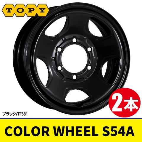 4本で本州送料無料 日本製 2本価格 TOPY COLOR WHEEL S54A TF381