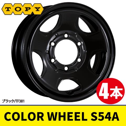 4本で本州送料無料 日本製 4本価格 TOPY COLOR WHEEL S54A TF381