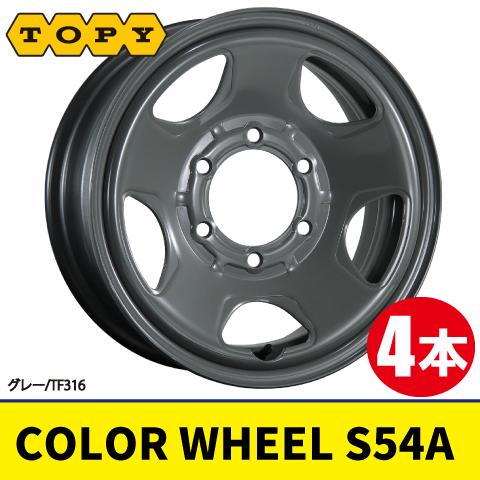 4本で本州送料無料 日本製 4本価格 TOPY COLOR WHEEL S54A TF316