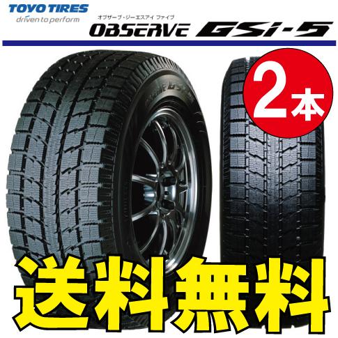 年最新海外 スタッドレスタイヤ 激安 納期確認要 Ccv専用設計 2本価格 トーヨータイヤ Observe Gsi 5 オブサーブ 265 65r17 Toyo Observe Gsi5 2 6 オールドギア奈良市内店 ヤフー店 通販 Yahoo ショッピング 即納特典付き Dc Prathama Org