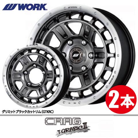 激安特価！ 2本価格 WORK クラッグ T-GRABICII GTKRC 16inch 5H139.7 5.5J+20 ワーク CRAG