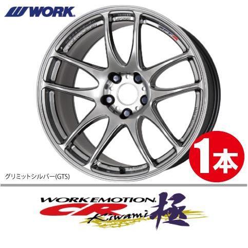 ワークエモーション Work cr kiwami PCD100 5H WORK 納期確認必須 1本価格 WORK EMOTION CR kiwami GTSカラー 15inch