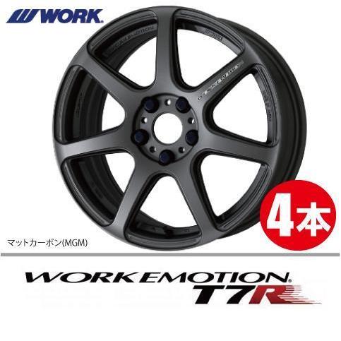 激安特価！ 4本価格 WORK エモーション T7R MGM 17inch 5H114.3 7J+47 ワーク EMOTION