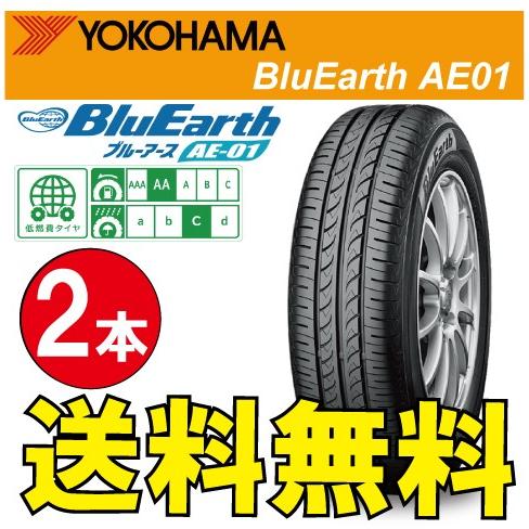売り出し一掃 ブルーアース Ae 01 Bluearth Yokohama 2本価格 ヤフー店の送料無料 145 80r13 納期確認要 オールドギア奈良市内店 納期確認要 送料無料 S ヨコハマ Ae01 特価人気商品