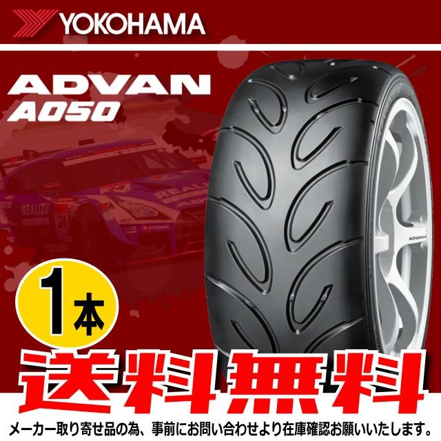 ADVAN 納期確認要 送料無料 1本価格 ヨコハマ アドバン A050 ADVAN 納期確認要 送料無料 1本価格 ヨコハマ アドバン A050