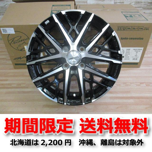 共豊 F2 即納 4本セット SMACK GRAIVE 15インチ 4H100 4.5+45 スマック