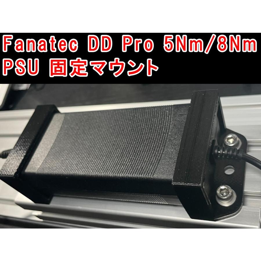 Fanatec ファナテック DD Pro 8Nm PSU 電源固定マウント : Leadot