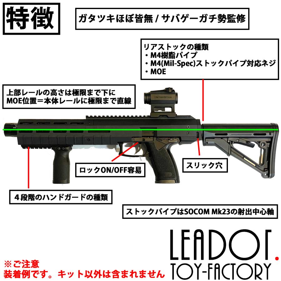 東京マルイ ソーコム Mk23 カービンキット 4段/MOEレール型｜leadot-online｜03