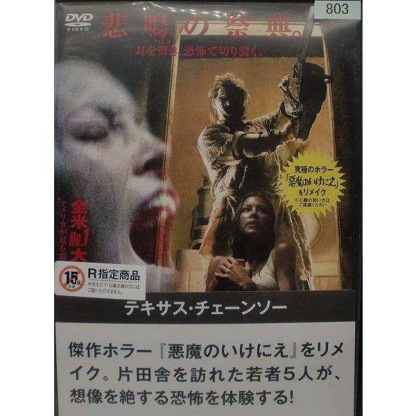 eh46803o DVD ※ジャンク 再生引っ掛かります。 テキサス・チェーンソー 「日本語吹替え有り」「中古・レンタル落ち」 yfoku