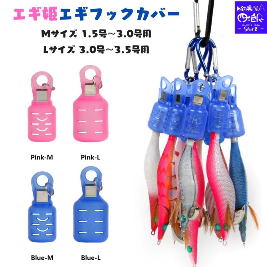 エギ姫 エギホルダー エギケース 9個セット M、Lサイズ カラビナ エギ姫 エギホルダー エギケース 9個セット M、Lサイズ カラビナ