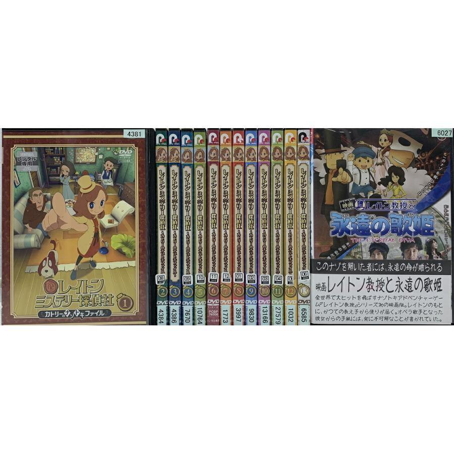 上質で快適 Lv 4381v Dvd レイトン ミステリー探偵社 カトリーのナゾトキファイル 全13巻 レイトン教授と永遠の歌姫 計14巻セット レンタル落ち アニメ 国内最安値 Istx Edu Ec