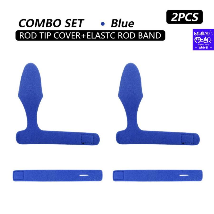 1000円ポッキリ ロッドベルト＆ティップカバーセット ロッドベルト