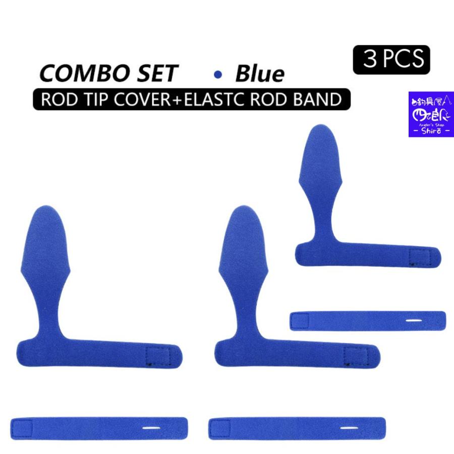 1000円ポッキリ ロッドベルト＆ティップカバーセット ロッドベルト