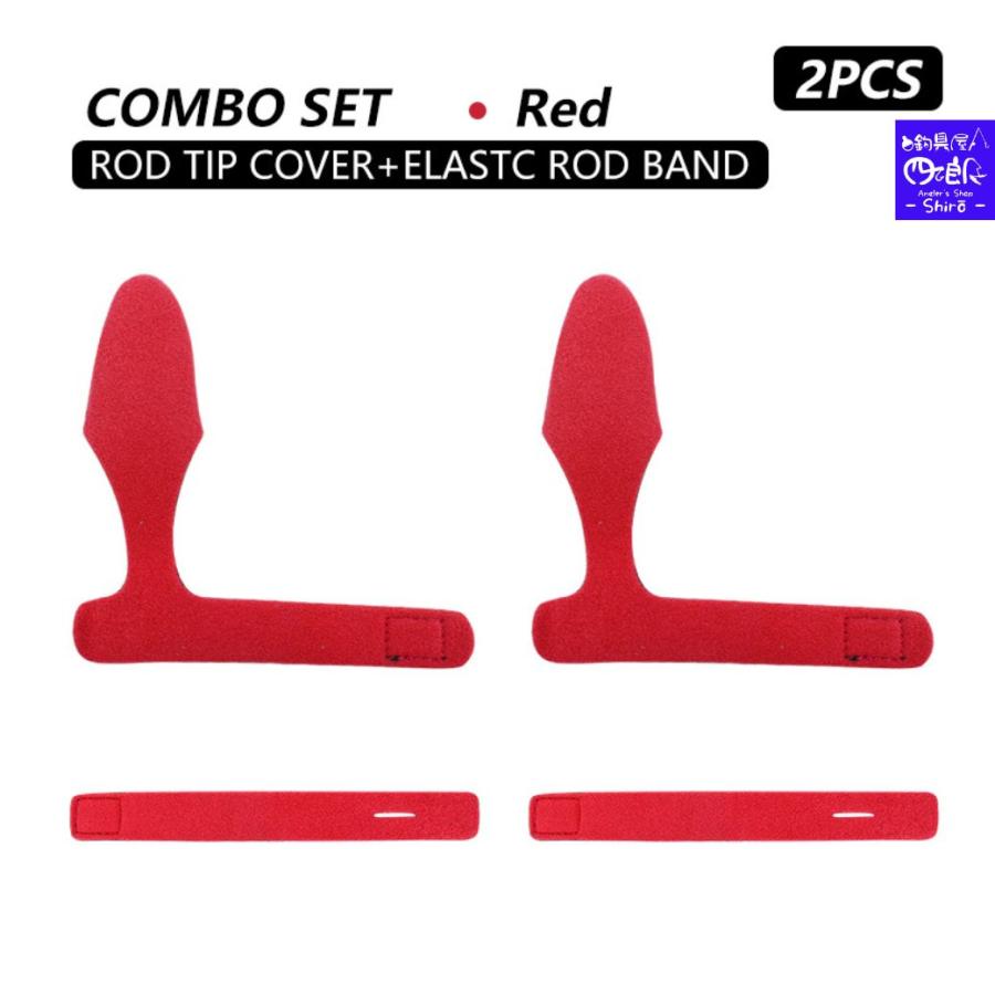 1000円ポッキリ ロッドベルト＆ティップカバーセット ロッドベルト