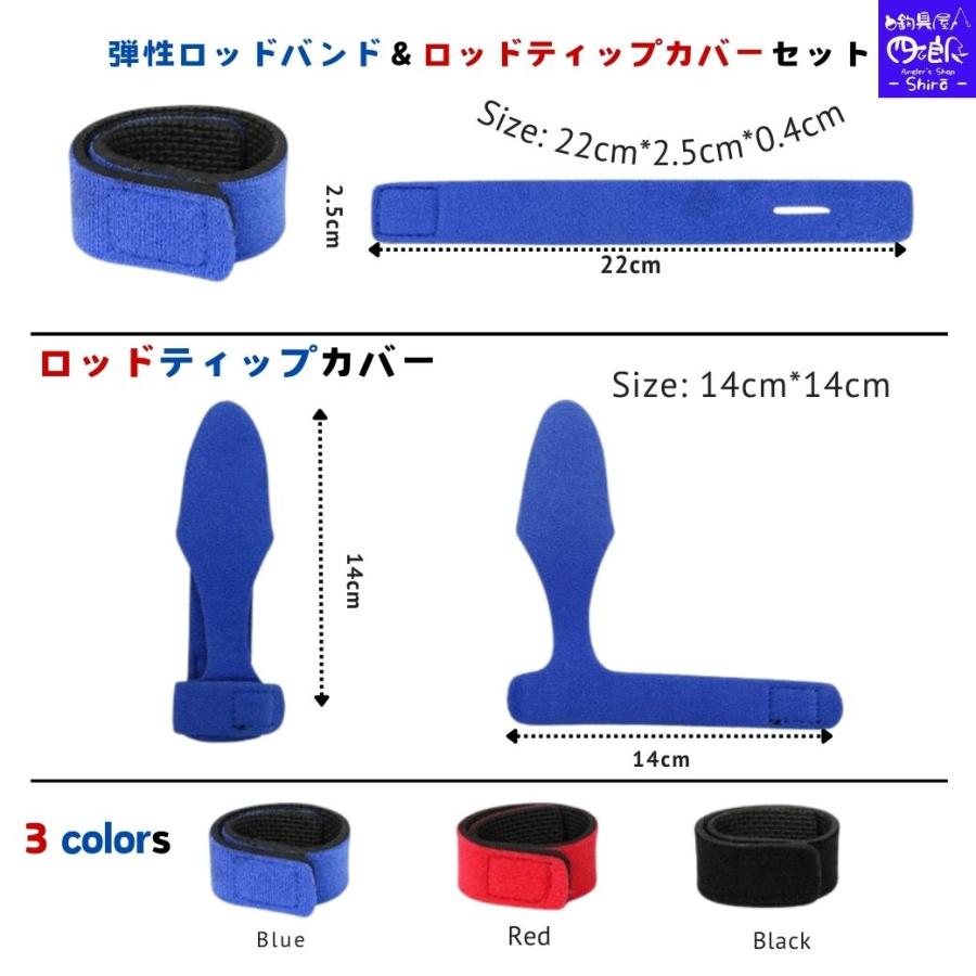 1000円ポッキリ ロッドベルト＆ティップカバーセット ロッドベルト