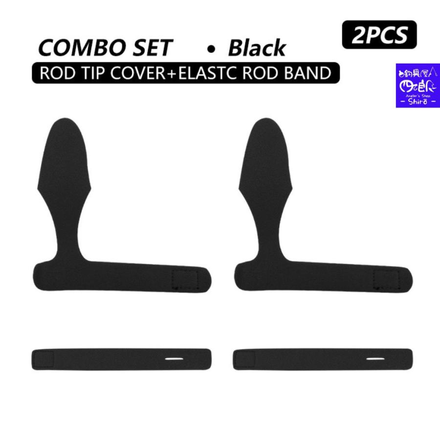 1000円ポッキリ ロッドベルト＆ティップカバーセット ロッドベルト