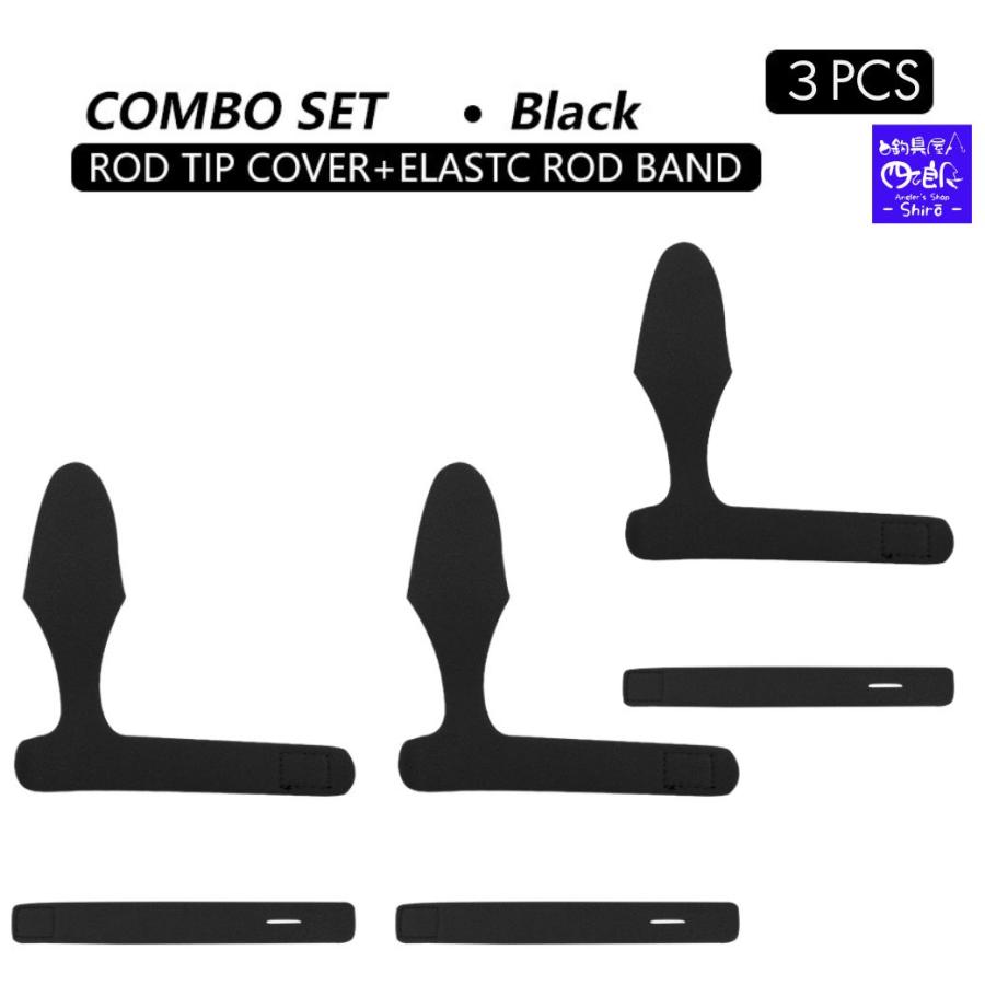 1000円ポッキリ ロッドベルト＆ティップカバーセット ロッドベルト