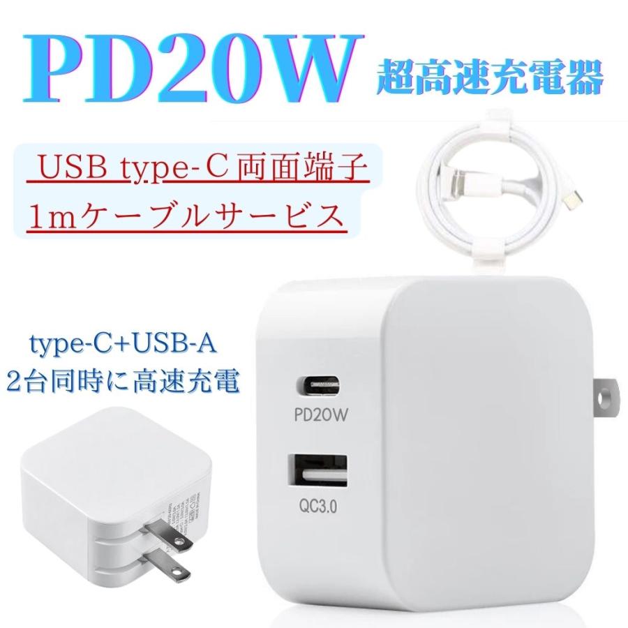 高速充電器 タイプC充電器 急速 タイプc PD20W iPhone充電器 iPhone 16/15/14/13/12/11/ Pro/Max/mini対応ケーブル PD タイプC 充電器 スマホ急速充電器 | 