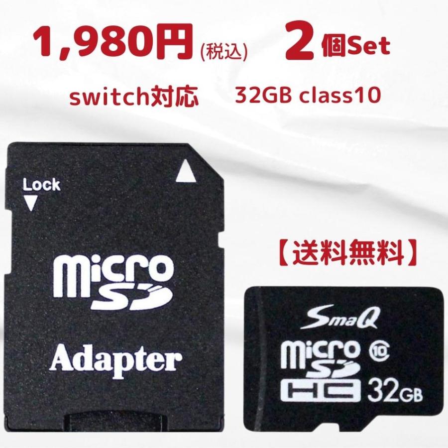 sdカード マイクロsdカード 32gb 2個セット スイッチ スマホ 音楽 用  新品 送料無料 アダプタ付き microSDHC UHS-1 Class10｜leadstore31