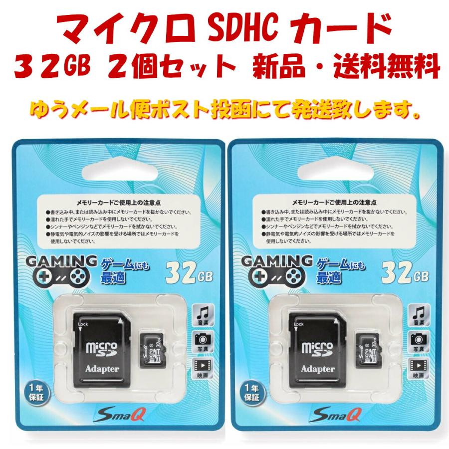 sdカード マイクロsdカード 32gb 2個セット スイッチ スマホ 音楽 用  新品 送料無料 アダプタ付き microSDHC UHS-1 Class10｜leadstore31｜03