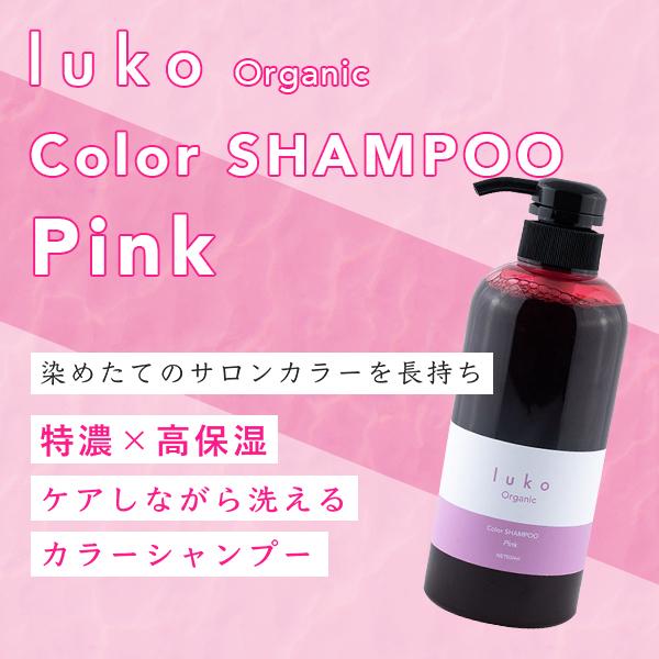 セット】 ルコ カラーシャンプー ピンク 300ml プラスワン