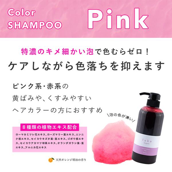 セット】 ルコ カラーシャンプー ピンク 300ml プラスワン