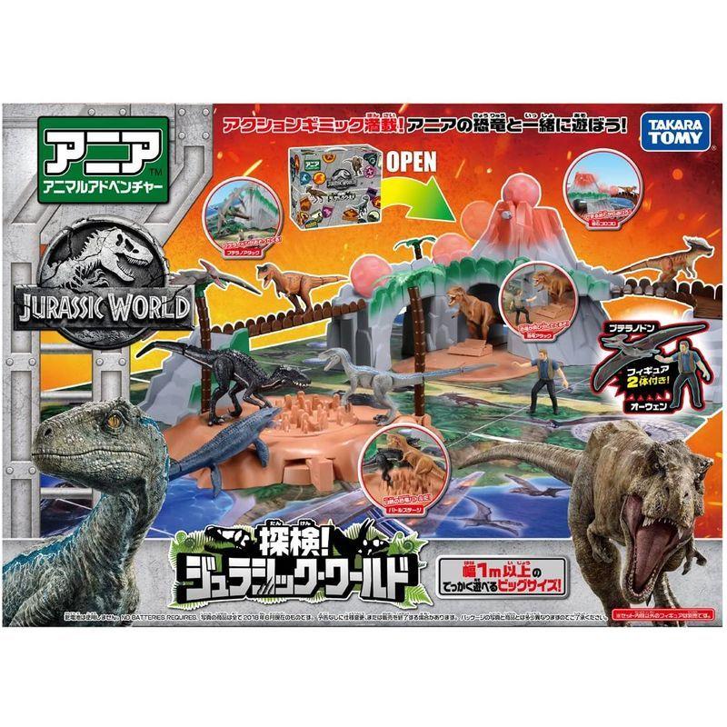 アニア 探検 ジュラシック・ワールド 探検 ジュラシック ワールド