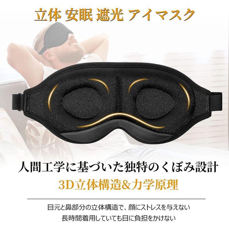 小物などお買い得な福袋 スリープマスク 2個セット 遮光 立体構造 安眠 フィット アイマスク 男女兼用